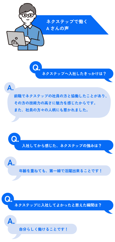 社員の声