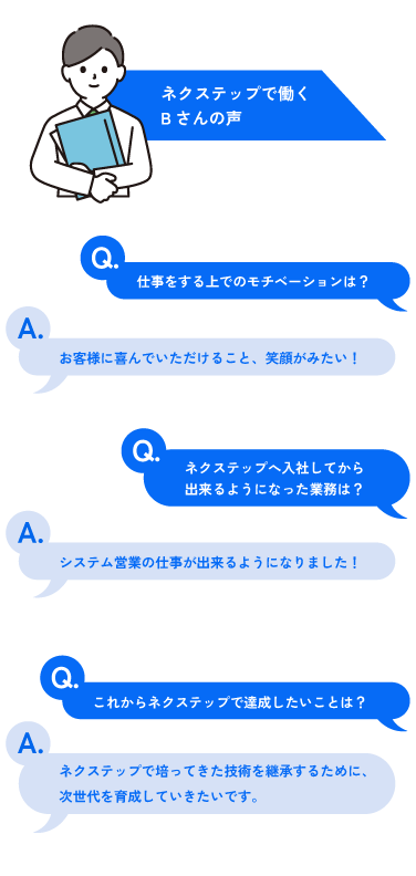 社員の声
